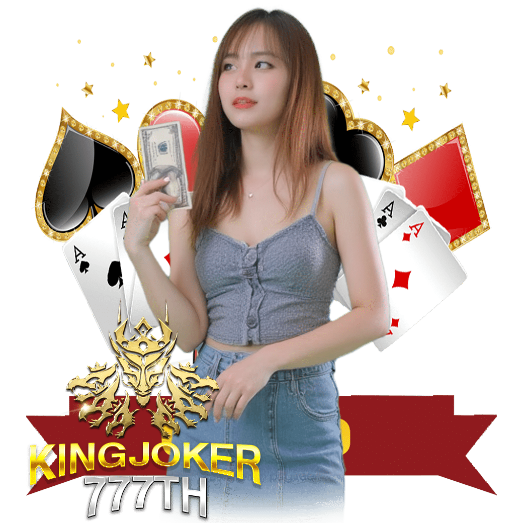 kingjoker777th เว็บตรง 